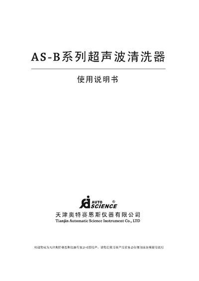 Tianjin Automatic Science Instrument AS-B Series Ultrasonic Cleaner User Manual - cover page