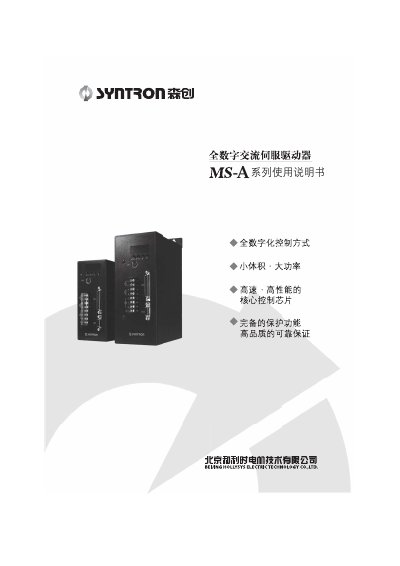 Holly MS Series Servo Driver User Manual - cover page
