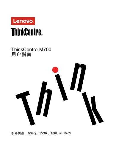 Lenovo ThinkCentre M700 User Guide