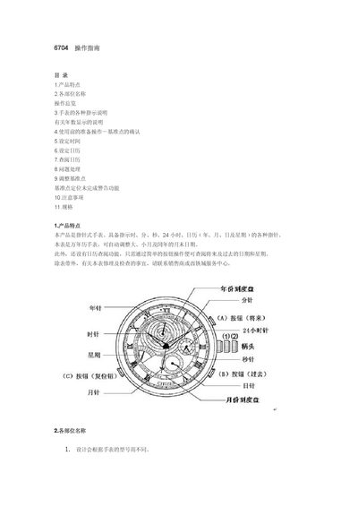 Citizen 6704 Quartz Watch User Manual - cover page