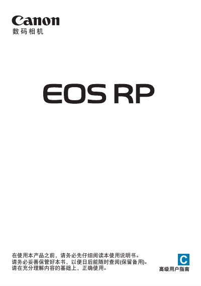 Canon EOS RP User Manual - cover page