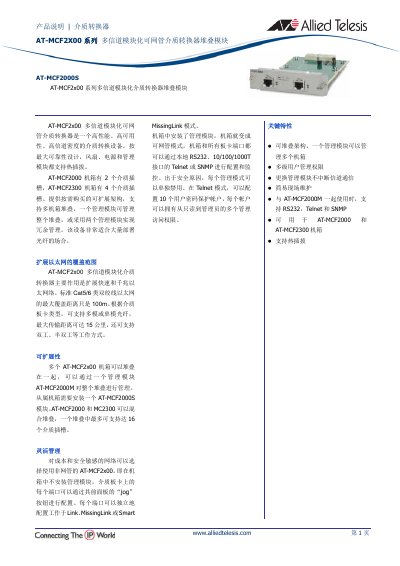 Allied Telesis AT-MCF2X00 Series Selection Guide - cover page