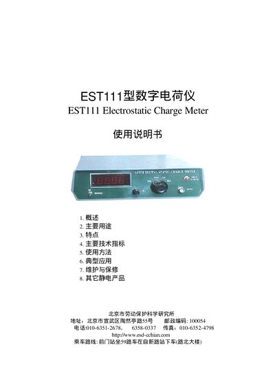 Beijing Institute of Labor Protection Science EST111 Electrostatic Charge Meter User Manual - cover page
