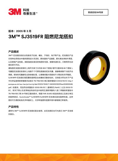 3M SJ3519FR Flame-Retardant Hook and Loop Fastener Product Description ...
