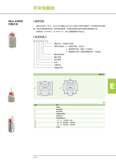 YBLX K3 Series Stroke Switch Manual - cover page