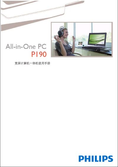 Philips PI90 All-In-One PC User Manual - cover page