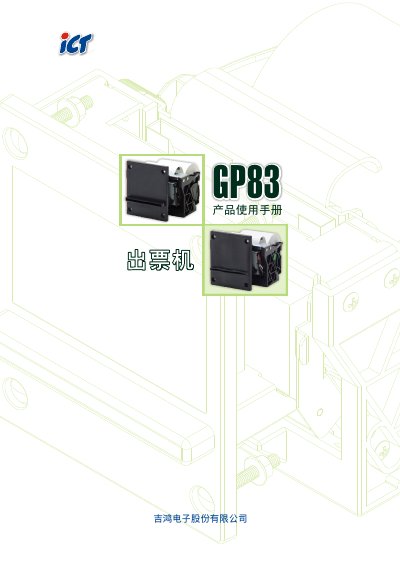 Ji-Hong GP83 User Manual - cover page