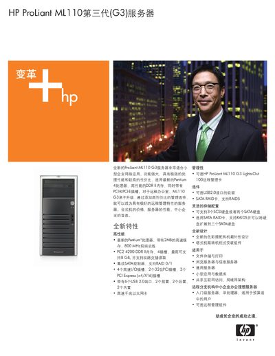 HP ML110 G3 Server Manual - cover page