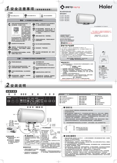 Haier ES40H-MG(ME) / ES50H-MG(ME) / ES60H-MG(ME) / ES80H-MG(ME) Water Heater User Manual