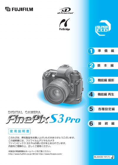 Fujifilm FinePix S3 Pro Digital Camera User Manual