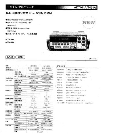 AD7461A/7451A Digital Multimeter Specifications Manual - cover page