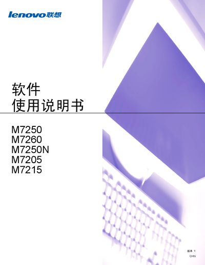Lenovo M7250/M7260/M7250N/M7205/M7215 Software Manual