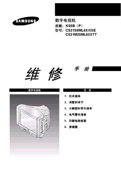 Samsung CS21S8ML6X/XSE CS21M20ML6XXTT Digital Television Service Manual - cover page
