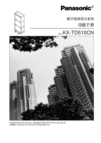 Panasonic KX‑TD510CN Function Manual - cover page