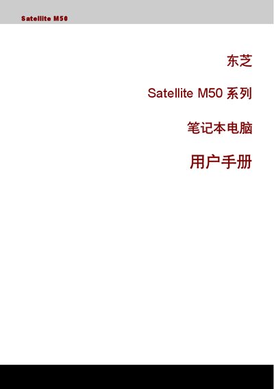 Toshiba Satellite M50 Laptop User Manual - cover page