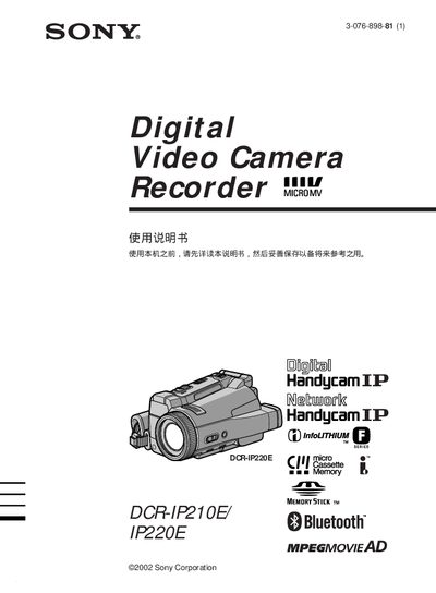 Sony DCR-IP210E/DCR-IP220E Handycam Camcorder User Manual - cover page