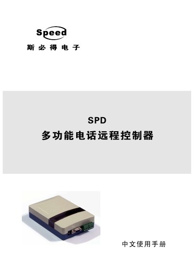 Speed SPD-M01 Multi-Function Telephone Remote Controller User Manual