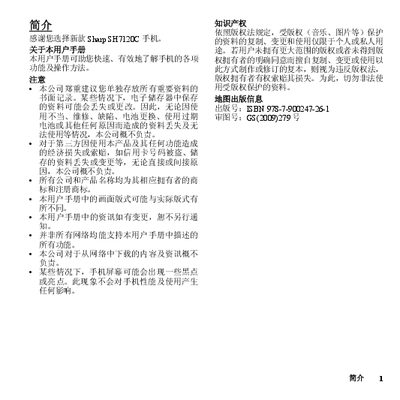 Sharp SH7120C Phone User Manual - cover page