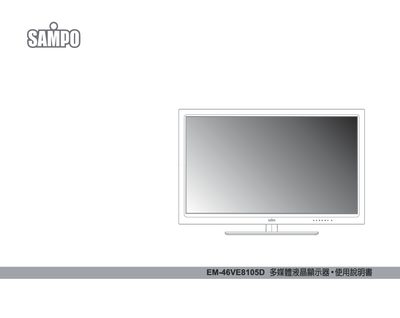 Sampo EM-46VE8105D Liquid Crystal Monitor User Manual - cover page