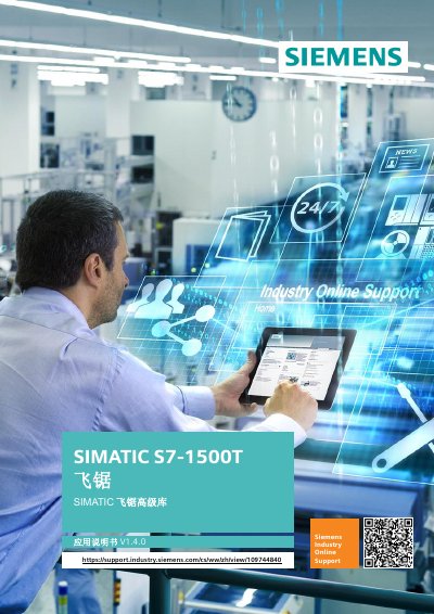 Siemens S7-1500T Flying Saw Advanced Library Application Manual - cover page