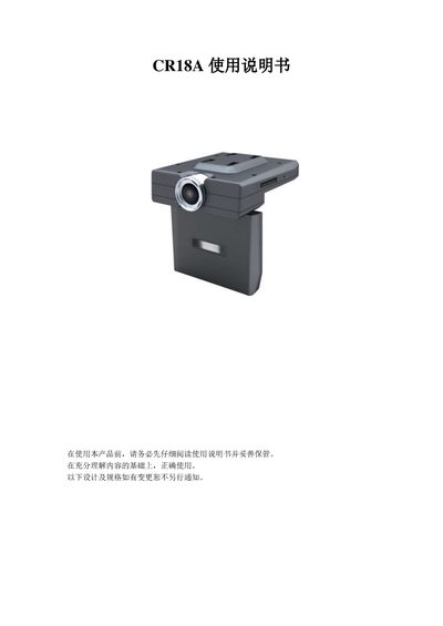 CR18A Car Dash Cam User Manual - cover page