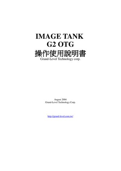 Grand-Level Technology G2 OTG Image Tank Quick Start Guide