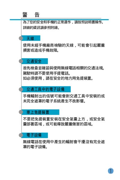 Pantech SM7AEIN Phone User Manual - cover page