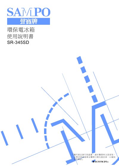 SR-345SD Refrigerator Manual - cover page