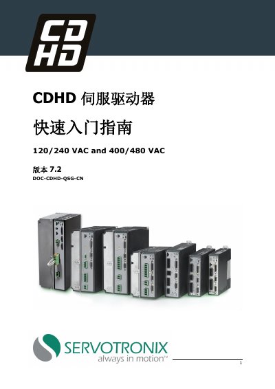 Servotronix CDHD Series AC Servo Drive Quick Start Guide - cover page