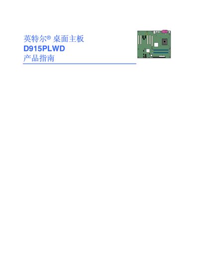 Intel D915PLWD Desktop Motherboard Product Guide - cover page