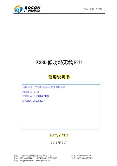 Bocon K23D Low-Power Wireless RTU User Manual - cover page