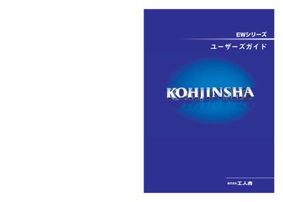 KOHJINSHA EW Series User Guide - cover page