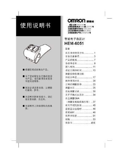 Omron HEM-6051 Intelligence Sphygmomanometer User Manual