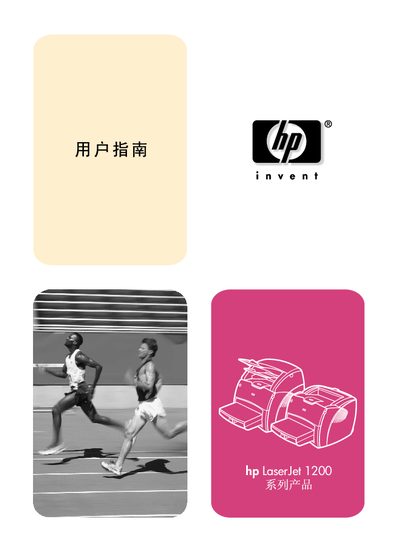 HP LaserJet 1200 User Manual - cover page