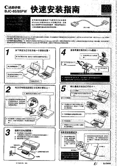 Canon BJC-85/85PW Installation Guide - cover page