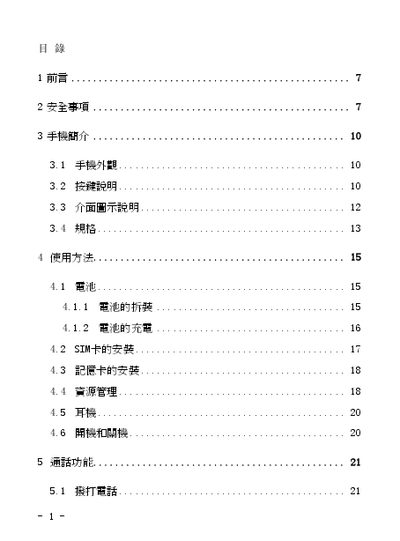 Sampo GK-858 Mobile Phone User Manual - cover page