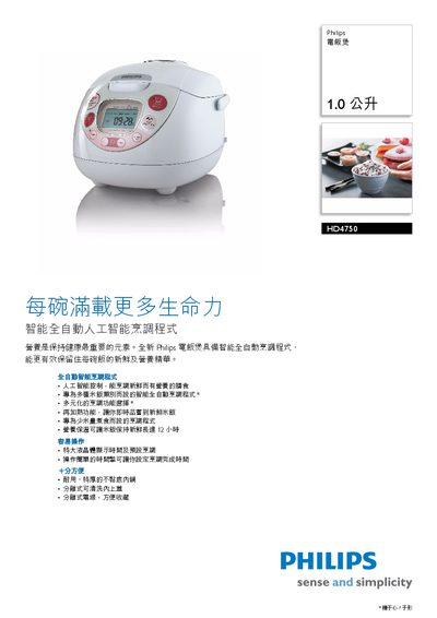 Philips HD4750 Rice Cooker Manual - cover page