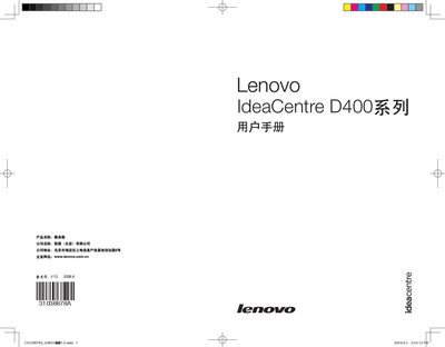 Lenovo IdeaCentre D400 Desktop User Manual - cover page