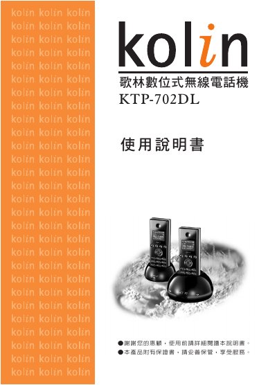 Kolin KTP-702DL Digital Cordless Telephone User Manual - cover page