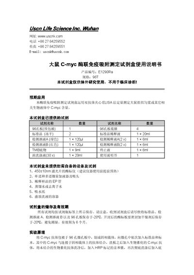 USCNK E1290Ra Rat C-myc ELISA Kit User Manual - cover page