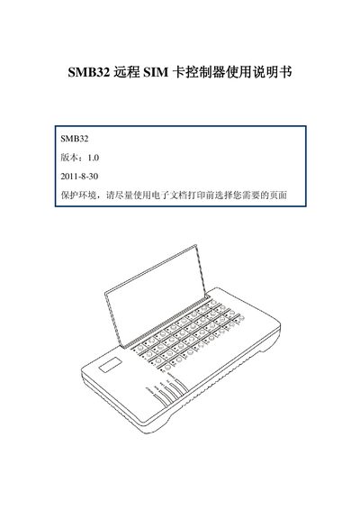 SMB32 SIM Card Controller User Manual - cover page