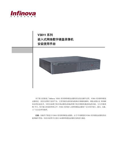 Infinova V3011 Series Embedded Network Digital Hard Disk DVR Installation Guide - cover page