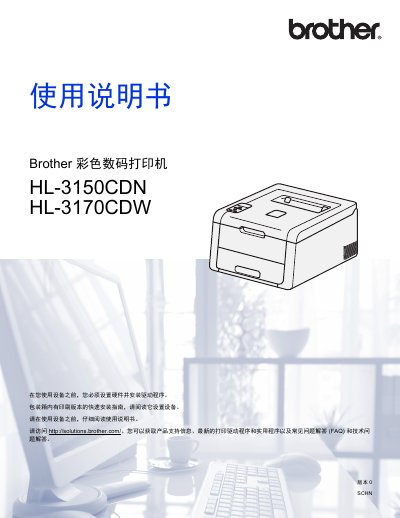 Brother HL-3150CDN/HL-3170CDW Color Laser Printer User's Guide