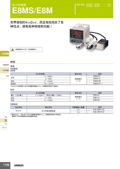 Omron E8MS/E8M Pressure Sensor User Manual - cover page