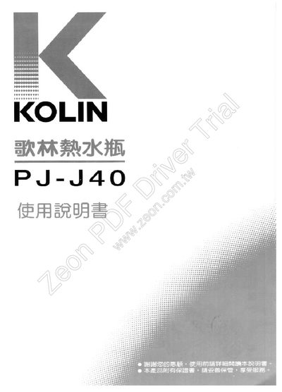 Kolin PJ-J40 Thermos User Manual