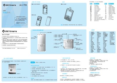 Haier U56T Phone Quick Start Guide