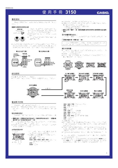 Casio 3150MO0805 Watch User Manual - cover page