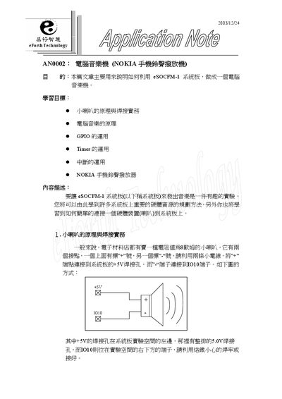 eForth Technology AN0002 Music Machine Programming Manual - cover page