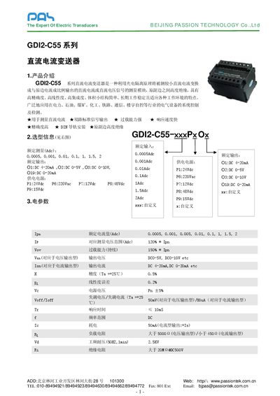 Passion Technology GDI2-C55 Current Transmitter Manual - cover page