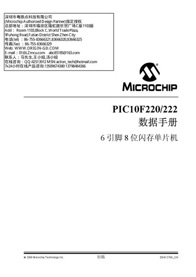 Microchip PIC10F220/222 Datasheet - cover page